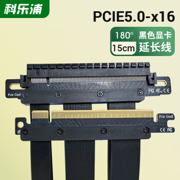 科乐浦（KELEPU）显卡延长线 PCIe5.0 X16 显卡竖装转接线 15厘米 服务器级全速无衰减 180度