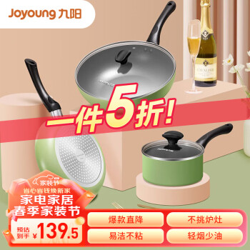  九阳（Joyoung）锅具套装不粘炒锅煎锅汤锅三件套装锅电磁炉燃气灶通用T0530