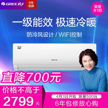 格力（GREE）正1.5匹/大1匹 品悦 一级能效 变频冷暖 智能WiFi 空调挂机 大1匹,降价幅度13.7%