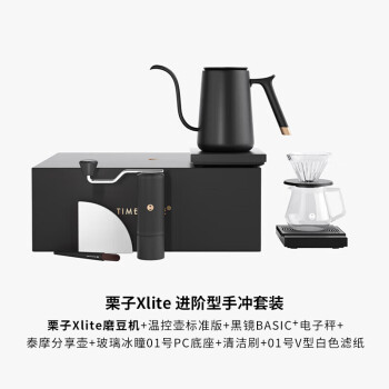 泰摩 栗子Xlite进阶型手冲咖啡壶套装 家用手冲咖啡器具 咖啡礼盒