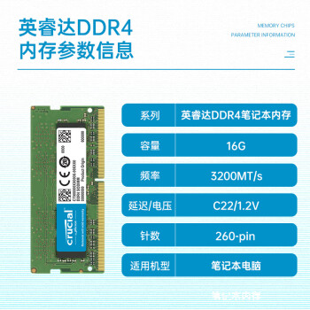 Crucial英睿达 16GB DDR4 3200频率 笔记本内存条 美光原厂颗粒 助力AI