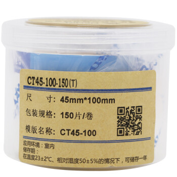 伟文（wewin）CT45-100-150（T） 打印标签纸 SHDX