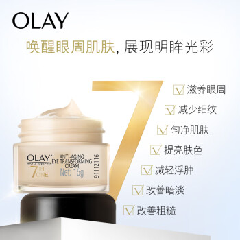 玉兰油（OLAY）多效修护眼霜15g 眼部精华乳 女士护肤品 呵护七大问题