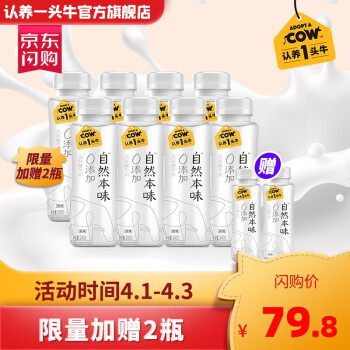 【10瓶装】认养一头牛 低温0添加·活酸奶 原味 瓶装 益生菌  240g*8瓶加赠2瓶 共10瓶 原味