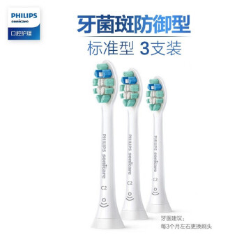 PHILIPS电动牙刷头C2牙菌斑洁净型适用牙菌斑洁净 HX9023/67