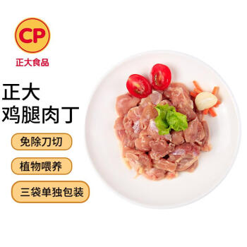 CP正大鸡腿肉丁900g  冷冻鸡肉  鸡腿肉 烤鸡腿炸鸡腿鸡腿白羽鸡