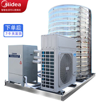 美的（Midea） 空气能热水器一体机商用家用空气能热水器空气源热泵低温机10匹10吨（二级能效）