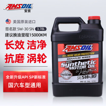 安索（AMSOIL）全合成机油 润滑油 5W-30 SP 3.78L 签名版ASL1G 养车保养