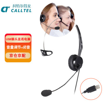 科特尔得龙(CALLTEL)T400头戴式呼叫中心话务耳机/客服办公话务耳麦/单耳/线控/USB插头(适用台式机/笔记本)