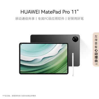 HUAWEI MatePad Pro 11英寸2024华为平板电脑2.5K屏星闪技术12+512GB WIFI 曜金黑【星闪笔套装】