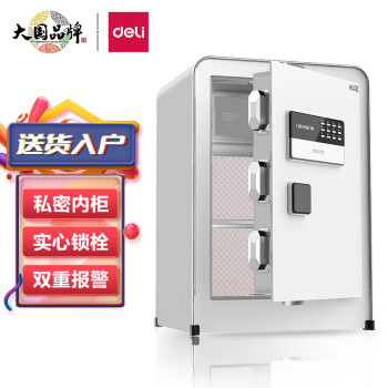 得力(deli)保险柜 高60cm全钢防盗保管柜 办公家用密码保险保管箱保密柜 瑞锦33077
