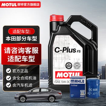 摩特（MOTUL）小保养套餐C-PLUS FS全合成汽车发动机机油5W-30 SP级4L+机滤