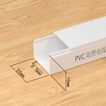 HAILE海乐 线槽XC-02 PVC阻燃绝缘 20*10 1米/根 20根装