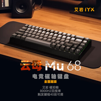 艾岩 （IYX）MU68 电竞游戏办公键盘  黑色磁轴