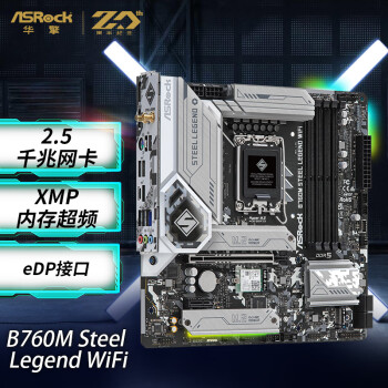 华擎（ASRock）B760M Steel Legend WiFi 钢铁传奇D5主板 支持CPU 12600KF/14700KF（Intel B760/LGA 1700）