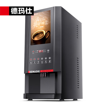 德玛仕（DEMASHI）速溶咖啡机商用 全自动多功能饮料机器 三料缸8键3冷3热+冷热水SML-F603S【不含底座】