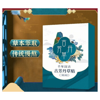 官方古芳丹草贴古芳丹草贴抖音头条古方堂视频同款工厂店古法熬制草本