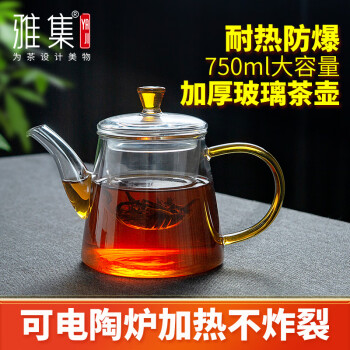 雅集泡茶壶 大容量耐热玻璃茶壶 茶水分离泡茶壶 750ml