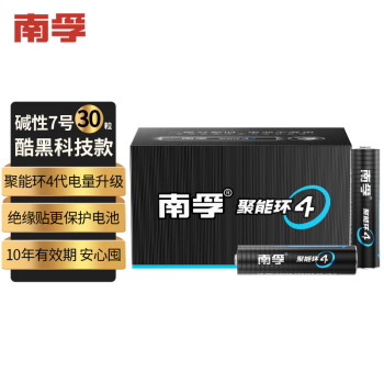 南孚7号碱性电池30粒黑标款Blacklabel新旧不混 适用于电动玩具/鼠标/耳温枪/体重秤/遥控器/血氧仪等
