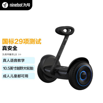 九号（ninebot）电动平衡车L系列 平衡车智能思维车双轮成人儿童体感车手控腿控车 平衡车L8黑色