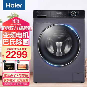 海尔（Haier）10公斤滚筒洗衣机全自动银色变频一级能效家用洗脱一体星蕴银G100208B12S