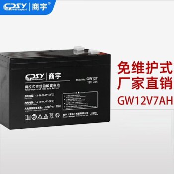 商宇 UPS不间断电源 GW127 阀控式铅酸蓄电池GW12V7AH耐过充放电抗腐蚀耐高温电池包