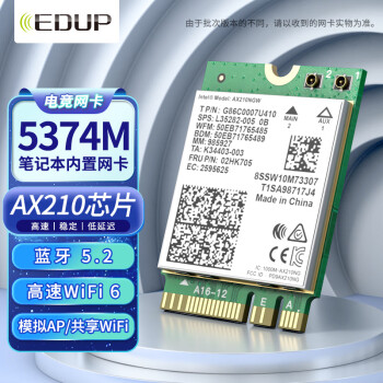 翼联（EDUP）AX210网卡笔记本 WIFI6模块千兆三频5374M笔记本内置无线网卡M2接口WIFI信号接收器+蓝牙5.2