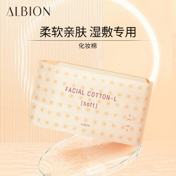 澳尔滨（ALBION）化妆棉120片棉片卸妆棉湿敷柔软触感不掉絮 男女搭配健康水奥尔滨