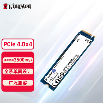 金士顿(Kingston) 4TB SSD固态硬盘 M.2(NVMe PCIe 4.0×4)兼容PCIe3.0 NV2 读速3500MB/s AI 电脑配件