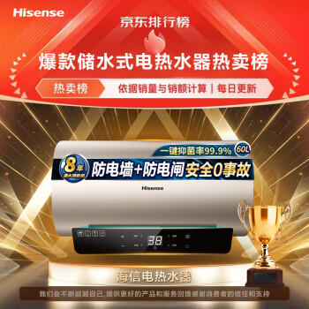 海信（Hisense）60升电热水器家用速热5.5倍增容健康灭菌大屏触控节能省电多重安全保障DC60-W1513T以旧换新