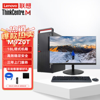 Lenovo联想 ThinkCentre M920T 商用办公台式电脑主机(I7-9700 16G 2T+512G 2G显卡 W10 定制）23.8英寸