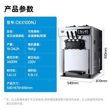 东贝(Donper)冰淇淋机商用小型台式奶浆款软冰激凌机全自动甜筒机甜筒雪糕机 CKX100NJ