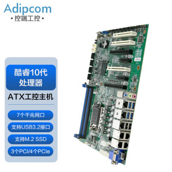 控端（adipcom） KD-1500-1工控机主板酷睿10代1151针3个PCI工业电脑主板7网口