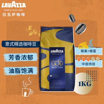 拉瓦萨（LAVAZZA）意大利进口GOLD SELECTION超级精选咖啡豆 意式精选咖啡豆1KG