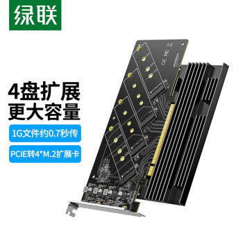 绿联PCIEX16转m2扩展卡四盘位nvme协议固态硬盘m.2转接卡SSD台式电脑主机阵列免驱转接 PCIE转四盘M.2