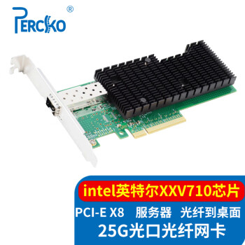 PERCKO 25g网卡intel英特尔XXV710BM1芯片XXV710-DA1光纤网卡PCI-E X8单端口XXV710DA1BLK服务器SFP28