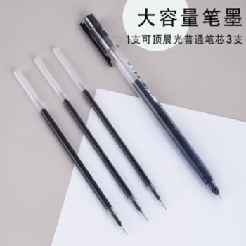 晨光中性笔大容量AGPY5501黑0.5