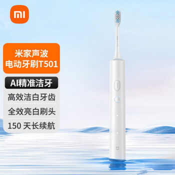 小米电动牙刷T501 智能高效净白牙刷 AI高频智能清洁亮白护龈 安全防水 白色