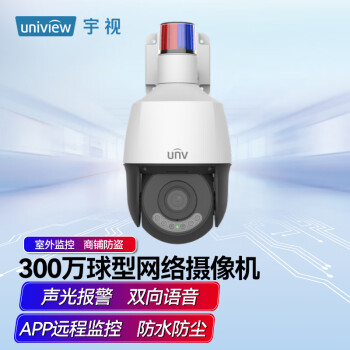 UNV宇视300万星光级球型警戒型网络摄像机室外防尘防水 双向语音APP监控 安防监控 带128G卡