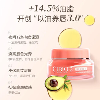 CIBIO'2睡眠修护唇膜15g+修复唇膏3.5g（蜜桃味）保湿去角质死皮淡唇纹