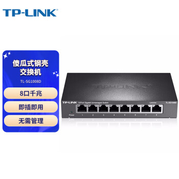 普联（TP-LINK） 商用8口交换机千兆 企业级交换器 监控网络网线分线器 分流器 金属机身TL-SG1008D 企业专享