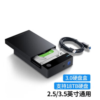 绿联US222 移动硬盘盒3.5英寸 SATA串口笔记本台式机外置固态机械SSD硬盘 USB3.0款【5Gbps】30849