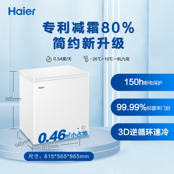 海尔（Haier）200升低霜小冰柜家用商用冷藏柜冷冻柜两用冰柜小型租房用小冰箱小型冷柜BC/BD-200GHDT