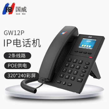 国威 GW12P网络电话 IP电话机彩屏POE供电2条线路商务办公桌面座机高级VOIP商务话机背光显示屏