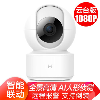 小米小白智能摄像头云台版1080p监控器手机wifi远程摄像机家用 小白智能摄像机 云台版,降价幅度1.4%