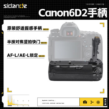斯丹德（sidande）6D Mark Ⅱ for佳能相机6D2单反手柄 Canon 竖拍助手电池盒
