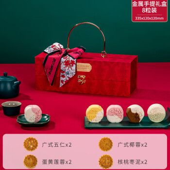 喜里喜外中秋节礼品月饼礼盒装金属花纹手提盒【红色礼盒广式8粒】