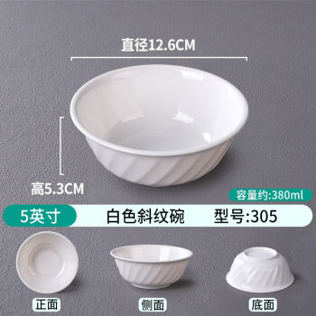 达居匠密胺拉面碗面馆专用汤粉碗米线碗5英寸白色斜纹碗 305