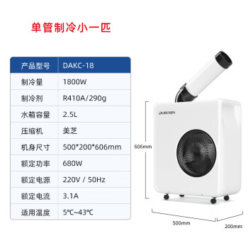 多乐信工业冷气机移动空调免安装车间岗位设备制冷降温冷风机27B DAKC-18