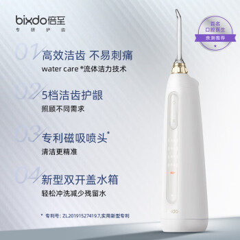 倍至（bixdo） 冲牙器 智能便携冲牙器 洗牙器 牙齿清洁器 P50 PRO小奶瓶二代 暖瓷白